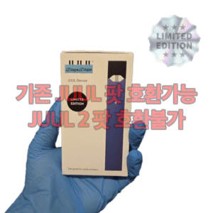 JUUL 쥴 디바이스 사파이어 한정판 정품 기기 [JUUL 정품 기]